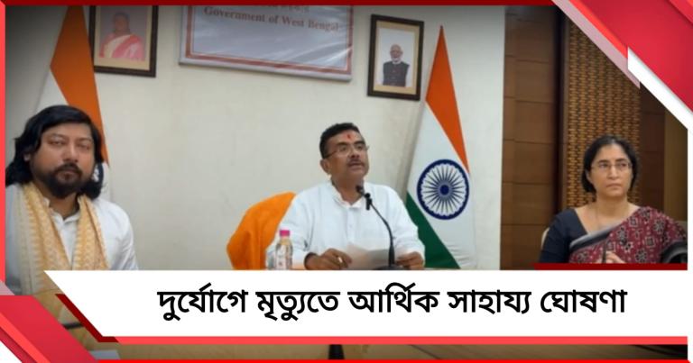 প্রাকৃতিক দুর্যোগে মৃত্যুতে বাড়ল আর্থিক সাহায্য: ঘোষণা মুখ্যমন্ত্রীর