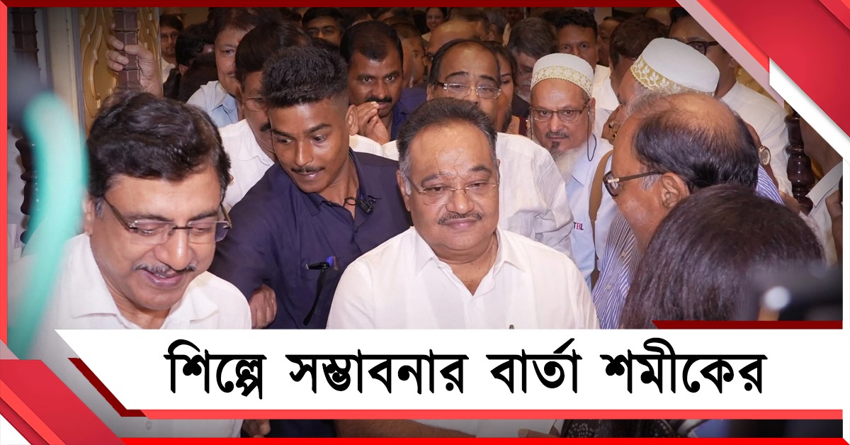 SEZ-এর আধুনিকীকরণে নজর:  শিল্প নিয়ে পরিকল্পনা জানালেন শমীক