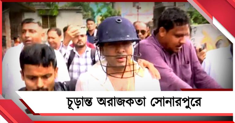 সোনারপুরে চূড়ান্ত অব্যবস্থা: মৃত দলীয় কর্মীর বাড়ির পথে বিজেপি কর্মীদের হেনস্থা অভিষেককে