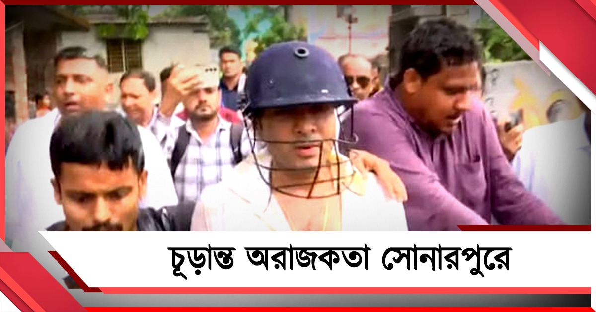 সোনারপুরে চূড়ান্ত অব্যবস্থা: মৃত দলীয় কর্মীর বাড়ির পথে বিজেপি কর্মীদের হেনস্থা অভিষেককে
