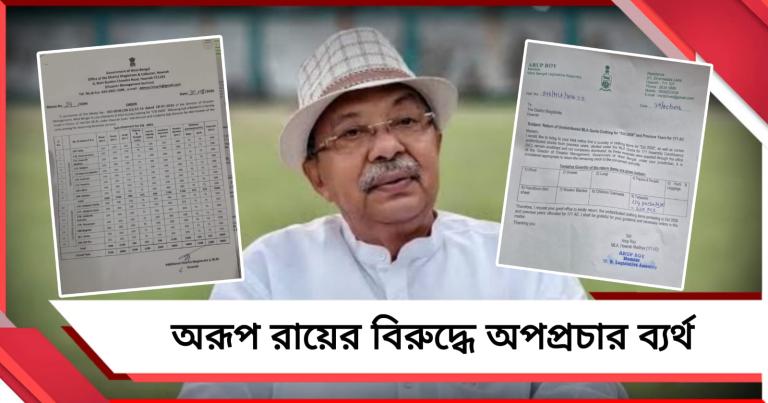 অরূপ রায়কে কালিমালিপ্ত করার চেষ্টা! মিথ্যা অভিযোগ আনতে গিয়ে ব্যাকফুটে গেরুয়া শিবির