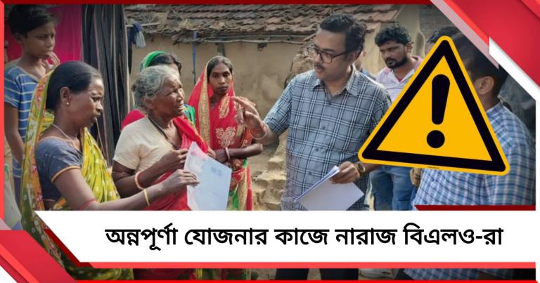 শিক্ষাঙ্গনেই ফিরতে চাই! অন্নপূর্ণা যোজনার কাজে নারাজ বিএলও-রা