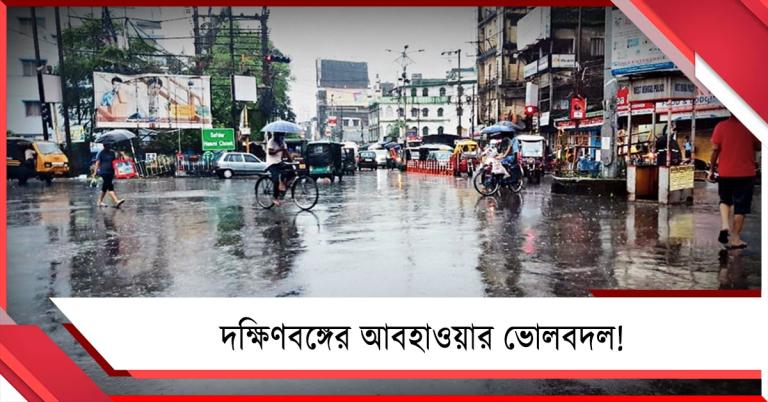 দক্ষিণবঙ্গে আবহাওয়ার ভোলবদল, প্রাক-বর্ষার বৃষ্টি পাহাড়ে!