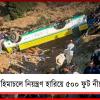 হিমাচলে নিয়ন্ত্রণ হারিয়ে ৫০০ ফুট নীচে গাড়ি! মৃত্যু ৮ পর্যটকের