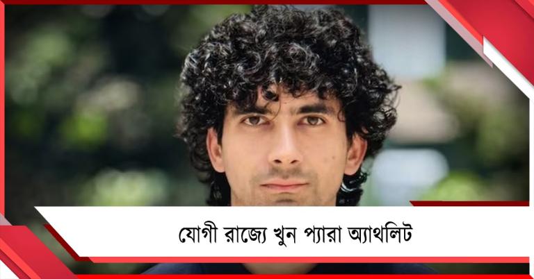 এশিয়াডে পদকের স্বপ্ন শেষ, যোগী রাজ্যে খুন প্রতিভাবান প্যারা অ্যাথলিট