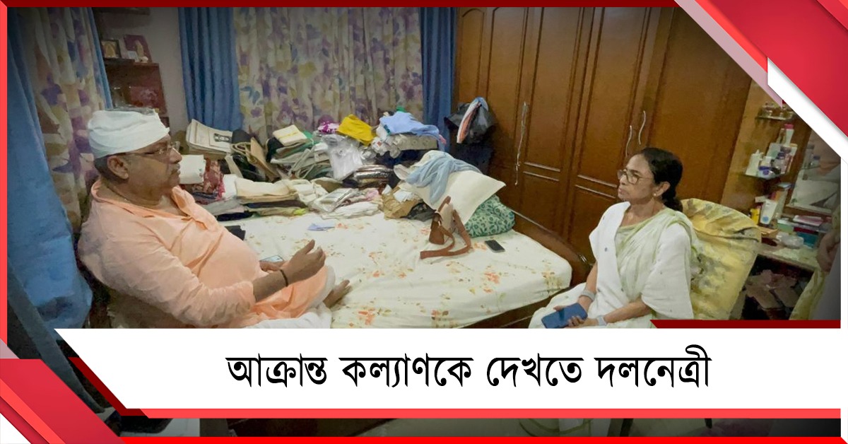 জনপ্রতিনিধিদের নিরাপত্তা কোথায়? আক্রান্ত কল্যাণকে দেখতে গেলেন দলনেত্রী