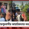 সোনারপুরবাসীর আন্তরিক অভ্যর্থনা! উন্নয়ন ছেড়ে প্রতিহিংসার রাজনীতিতেই মত্ত বিজেপি