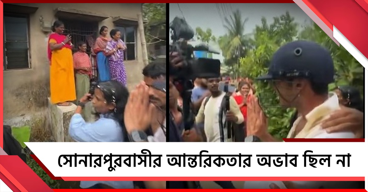 সোনারপুরবাসীর আন্তরিক অভ্যর্থনা! উন্নয়ন ছেড়ে প্রতিহিংসার রাজনীতিতেই মত্ত বিজেপি