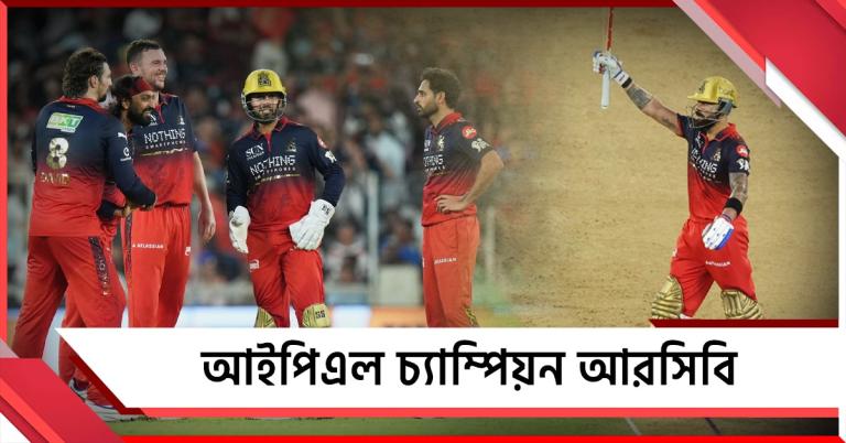 IPL: মেগা ফাইনালে কিং কোহলিই, টানা দ্বিতীয়বার খেতাব জয় আরসিবির