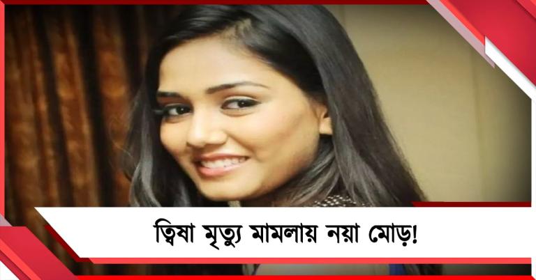 ত্বিষা মৃত্যু মামলায় নয়া মোড়! CBI-এর হাতে ৩৪ মিনিটের ভিডিও