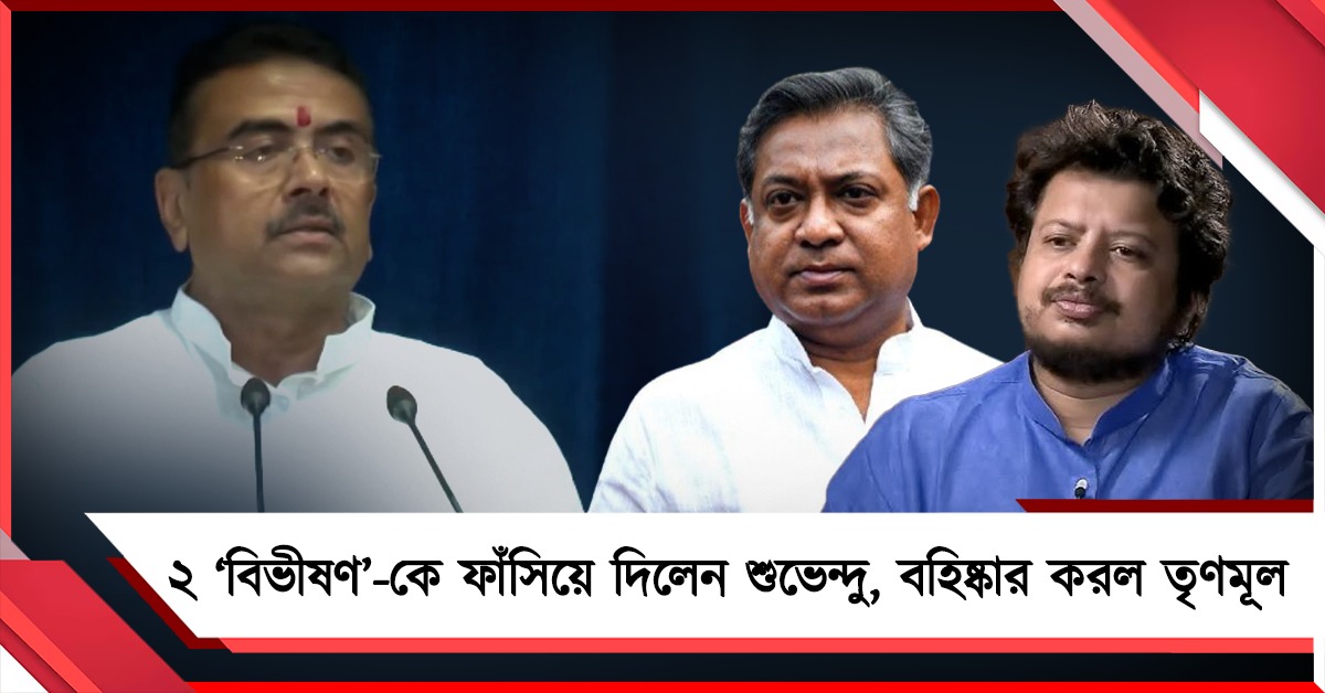 তৃণমূলের ২ ‘বিভীষণ’-এর অভিযোগেই সই-জাল তদন্ত: ফাঁস করলেন মুখ্যমন্ত্রী, ঋতব্রত-সন্দীপনকে বহিষ্কার করল দল