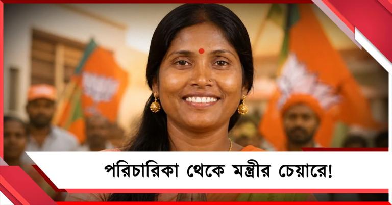 অনটনের সংসার পেরিয়ে মন্ত্রীর চেয়ারে, নজির গড়লেন আউশগ্রামের কলিতা