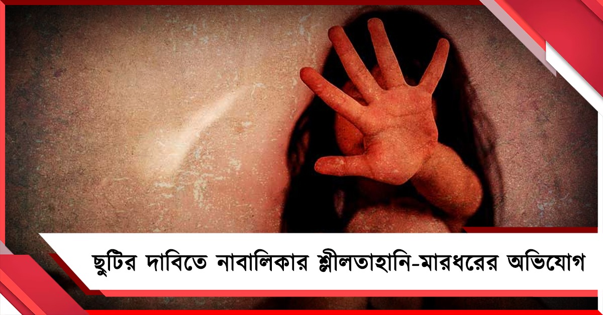 ছুটির দাবিতে নাবালিকার শ্লীলতাহানি-মারধরের অভিযোগ! ধৃত প্রাক্তন মন্ত্রীর নিরাপত্তারক্ষী