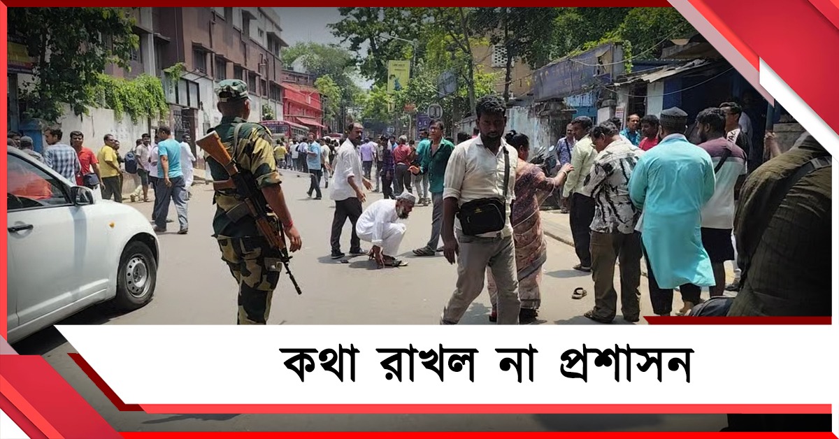 কথা দিয়েও কথা রাখল না প্রশাসন, মঙ্গলাহাটে পুলিশের লাঠিচার্জে ধুন্ধুমার