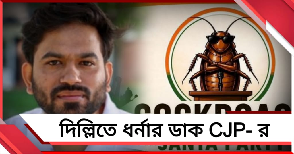 দেশে ফিরছেন অভিজিৎ, শিক্ষামন্ত্রীর ইস্তফার দাবিতে দিল্লিতে ধর্নার ডাক 'আরশোলা পার্টি'র
