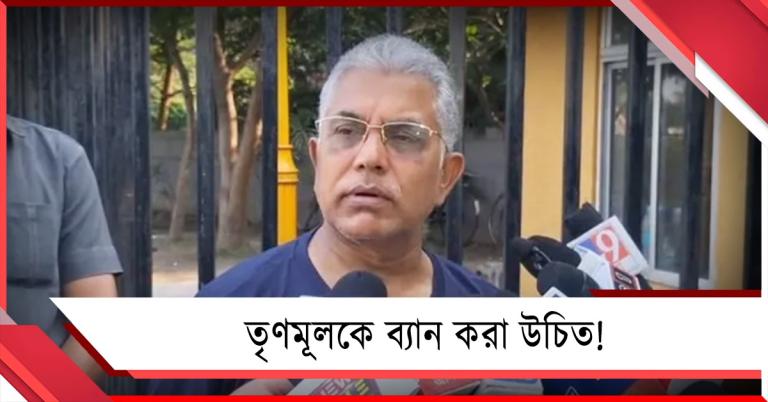 তৃণমূলকে ব্যান করা উচিত! মন্ত্রী হয়েও ‘নিদান’ দিলীপের