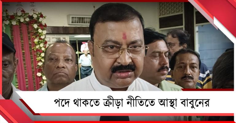 পদ রাখতে রাজনীতির সঙ্গে দূরত্ব এড়াতে মরিয়া বাবুন, বিস্ফোরক অরূপ-সুজিতকে নিয়েও
