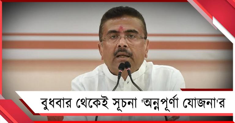বুধবার থেকেই সূচনা 'অন্নপূর্ণা যোজনা'র, ভার্চুয়াল উদ্বোধন মুখ্যমন্ত্রীর