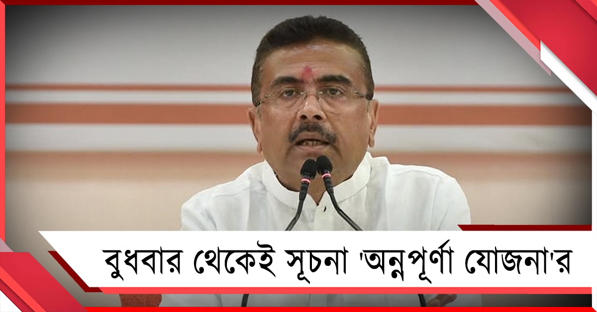 বুধবার থেকেই সূচনা 'অন্নপূর্ণা যোজনা'র, ভার্চুয়াল উদ্বোধন মুখ্যমন্ত্রীর
