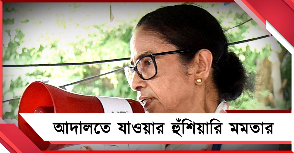 রানি রাসমণি অ্যাভিনিউয়ে কর্মসূচি হলেই সোজা আদালত! ধর্মতলার ধর্নামঞ্চ থেকে কড়া হুঁশিয়ারি নেত্রীর