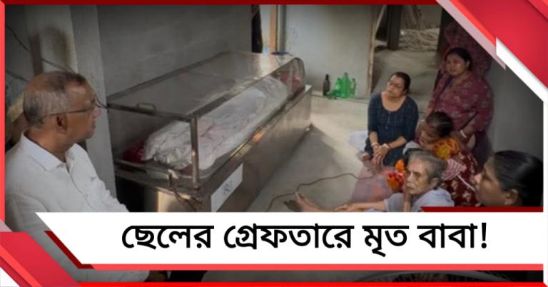 এবিভিপির চক্রান্তে মিথ্যা মামলায় ধৃত ছাত্রনেতা! শোকে হৃদরোগে মৃত্যু বাবার
