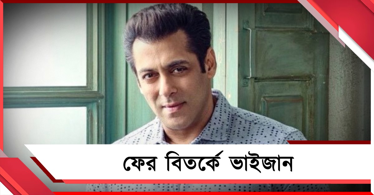 ‘কালা হিরণ’ ছবির নির্মাতাদের নোটিশ সলমন খানের