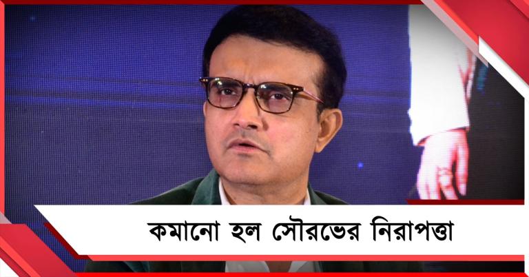 রাজ্যে পালাবদলের পরই কমল সৌরভের নিরাপত্তা, ‘জেড ক্যাটেগরি’ পাবেন না দাদা