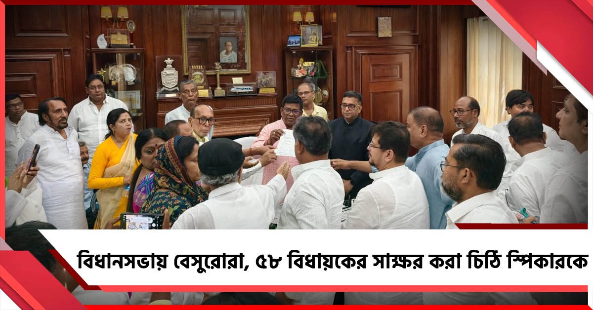 বিধানসভায় বেসুরোরা, ৫৮ বিধায়কের সাক্ষর করা চিঠি স্পিকারকে, বিধানসভায় জনা ৩৫ বিধায়ক