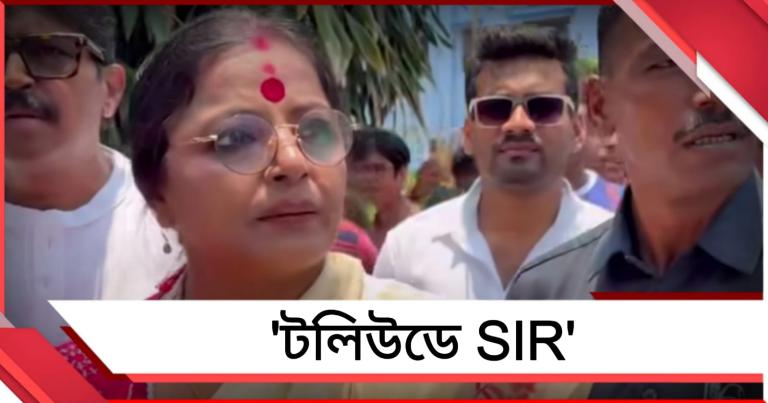 স্টুডিও পাড়ার 'দুর্নীতি' সাফ করতে টলিউডে SIR! ঘোষণা ‘মোদির সেনাপতি’ পাপিয়ার 