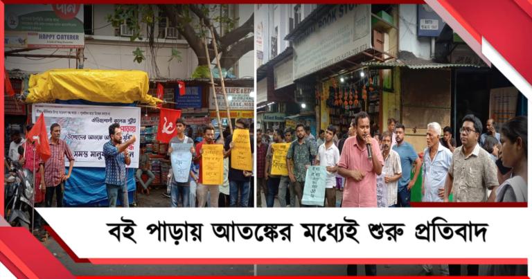 কলেজ স্ট্রিটের উচ্ছেদ-আতঙ্ক নিয়ে দ্বিমত বিক্রেতারা, প্রতিবাদে বই প্রেমীরা