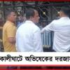 কালীঘাটে অভিষেকের দরজায় ইডি, শিক্ষক নিয়োগ মামলায় ১৫ জুন তলব
