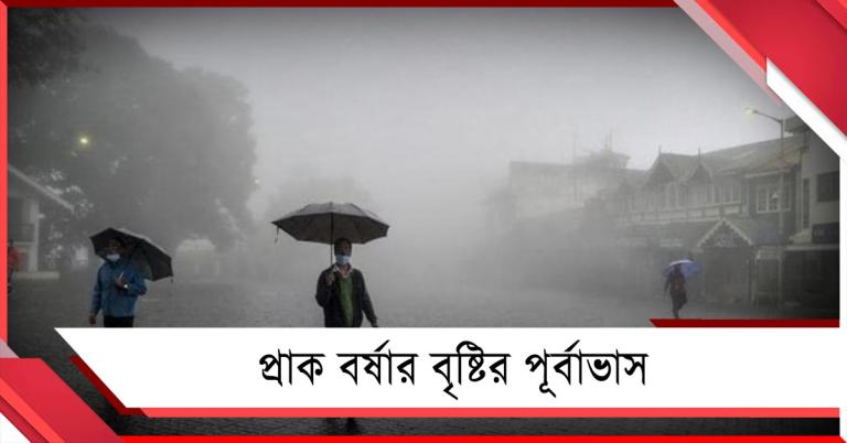 কেরালমে ঢুকছে বর্ষা, বাংলায় কতদিনের অপেক্ষা জানালো আবহাওয়া দফতর