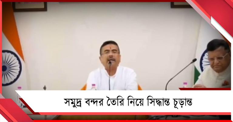 তাজপুরে নয়, আদানিকে নিয়ে দাদনপাত্রবাড়ে সমুদ্র বন্দর তৈরির প্রস্তুতি: মুখ্যমন্ত্রী