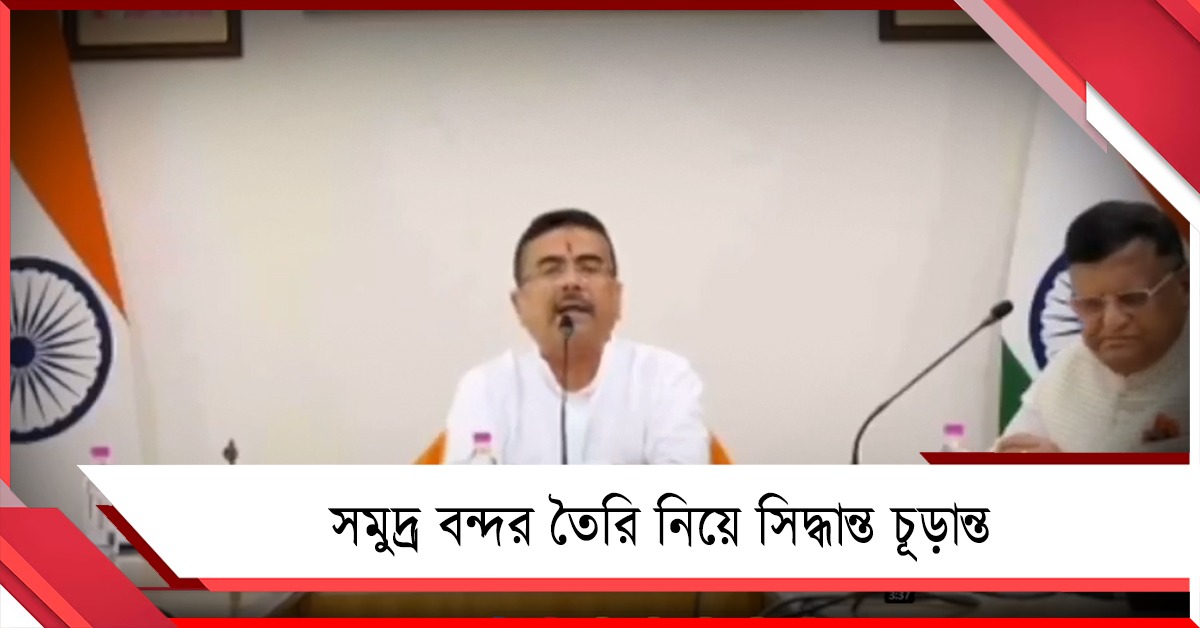 তাজপুরে নয়, আদানিকে নিয়ে দাদনপাত্রবাড়ে সমুদ্র বন্দর তৈরির প্রস্তুতি: মুখ্যমন্ত্রী