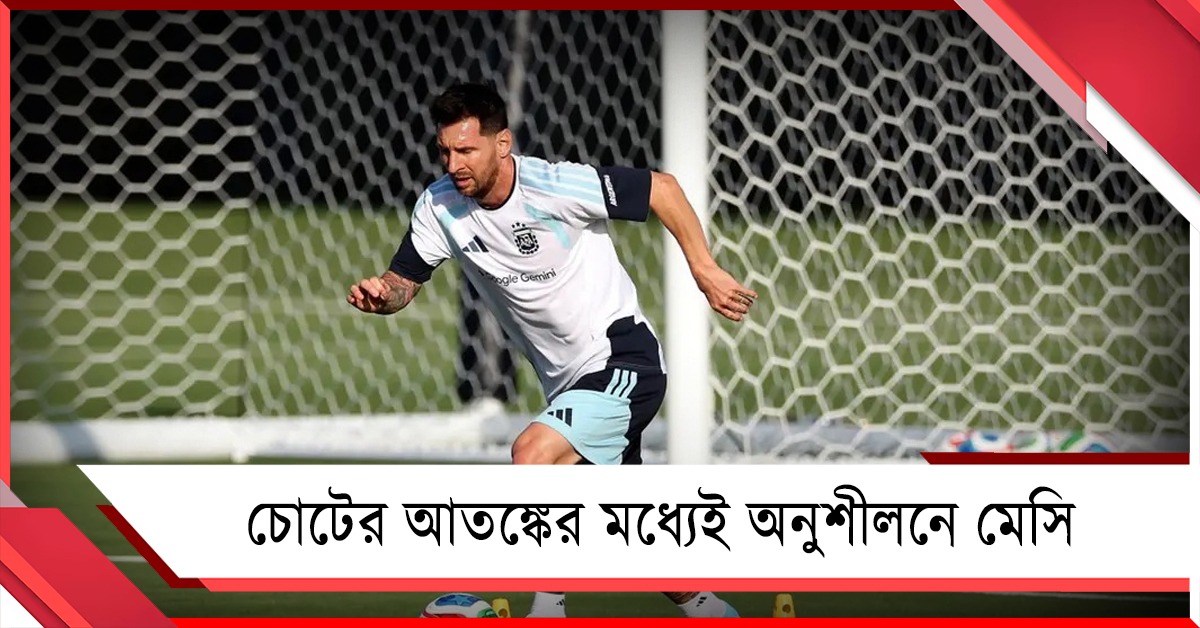 চোটের উদ্বেগের মধ্যেই অনুশীলনে মেসি, বিশ্বকাপের আগেই জিতলেন পুরস্কারও