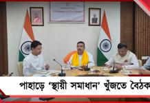 পাহাড়ে ‘স্থায়ী সমাধান’ খুঁজতে নবান্নে উচ্চপর্যায়ের বৈঠক, মুখ্যমন্ত্রীর মুখোমুখি রাজু বিস্তারা