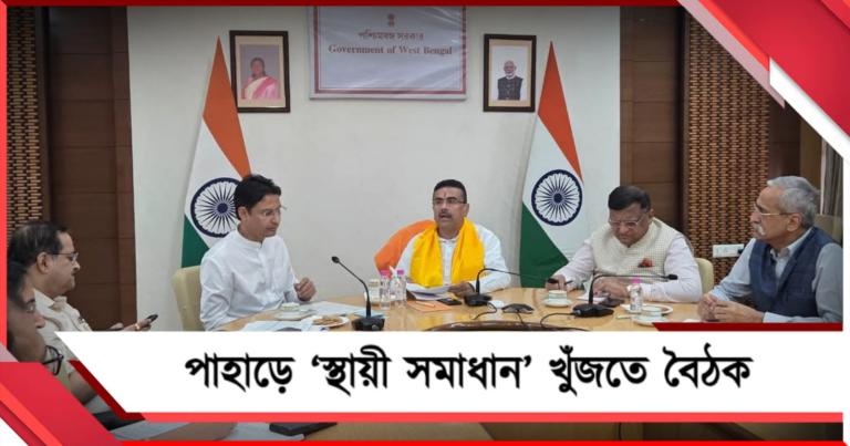 পাহাড়ে ‘স্থায়ী সমাধান’ খুঁজতে নবান্নে উচ্চপর্যায়ের বৈঠক, মুখ্যমন্ত্রীর মুখোমুখি রাজু বিস্তারা 