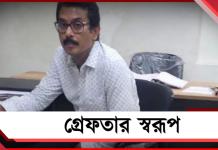 তোলাবাজি ও শ্লীলতাহানির অভিযোগ! গ্রেফতার স্বরূপ বিশ্বাস