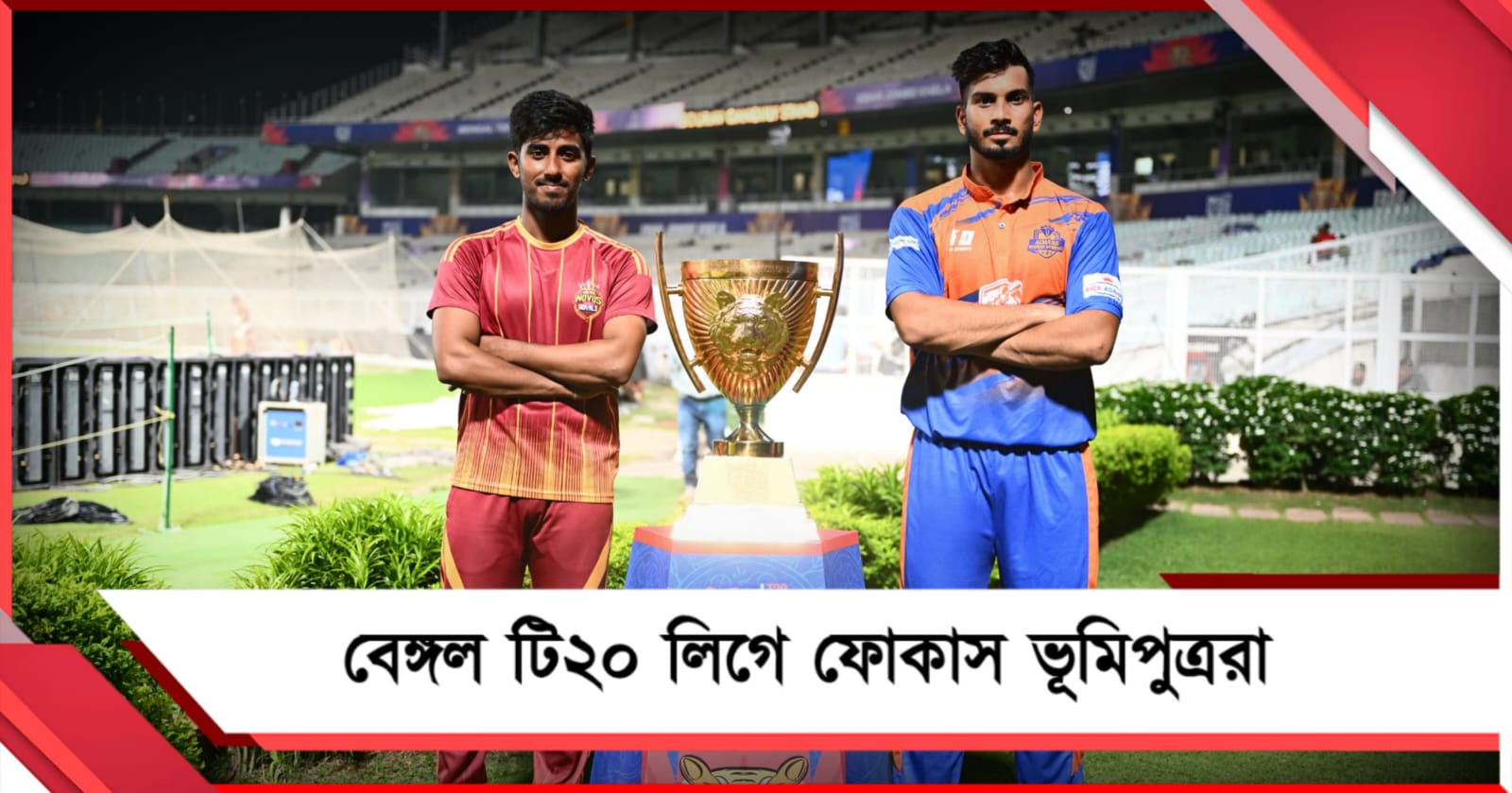 জৌলুসহীন বেঙ্গল টি২০ লিগের সূচনা, শামিকে নিয়ে আশায় CAB