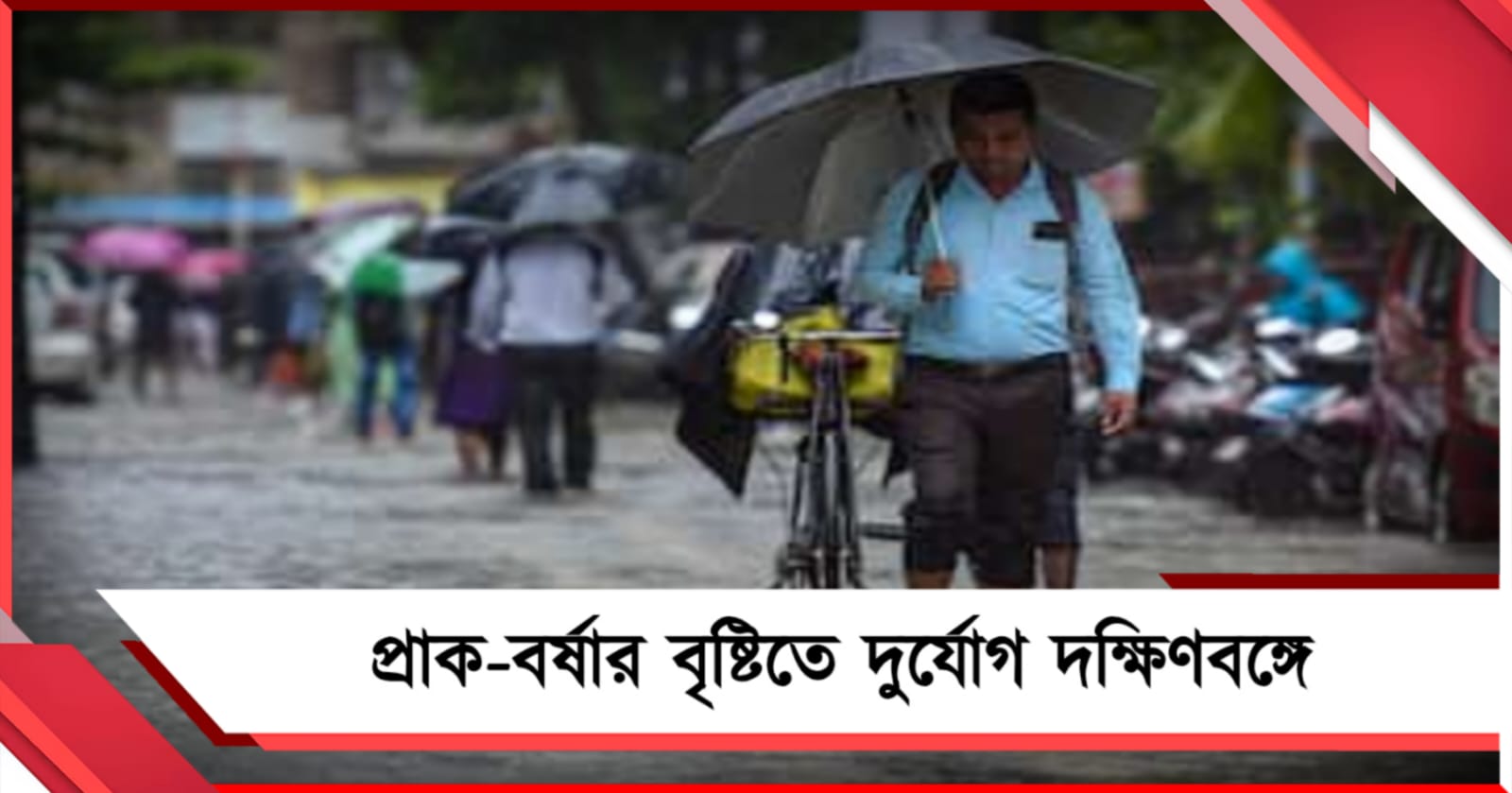 কমলা সর্তকতা কলকাতায়, সাতসকালে প্রবল বৃষ্টিতে জলমগ্ন শহরের একাধিক রাস্তা