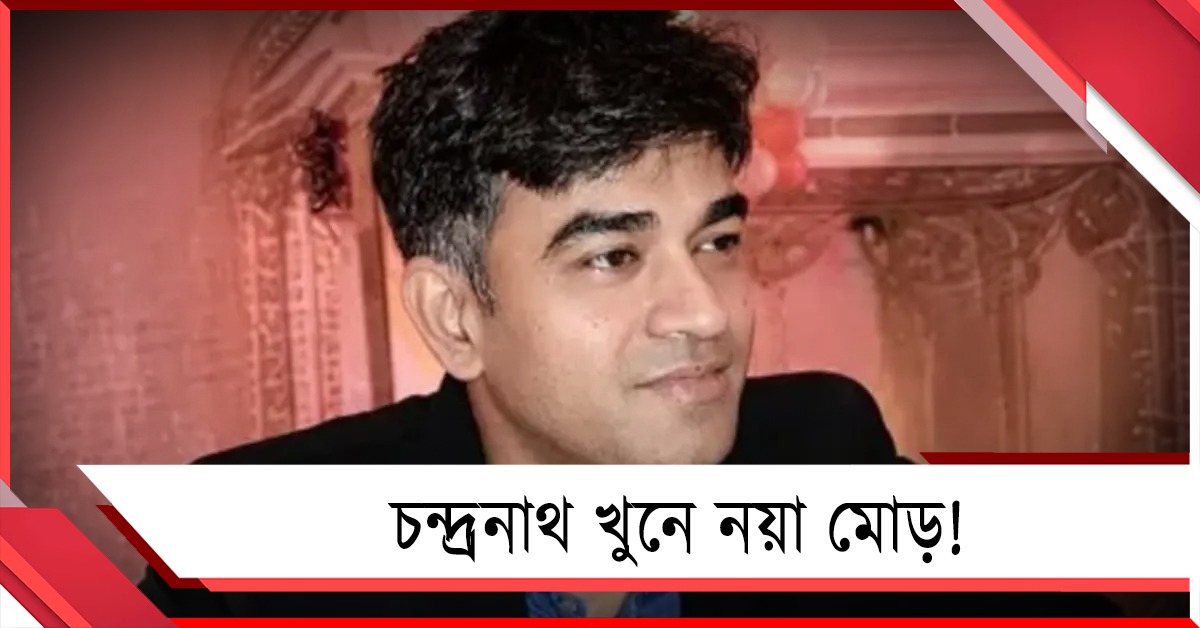 চন্দ্রনাথ খুনে নয়া মোড়! ফের যোগীরাজ্য থেকে গ্রেফতার ১