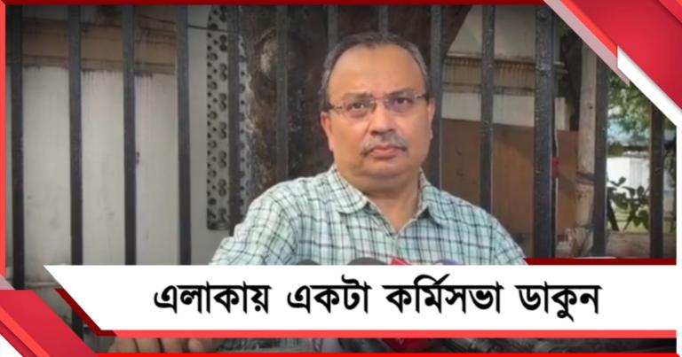 কর্মিসভা ডাকুন, বুঝবেন কত ধানে কত চাল: দিল্লিতে দলীয় সাংসদদের বার্তা কুণালের