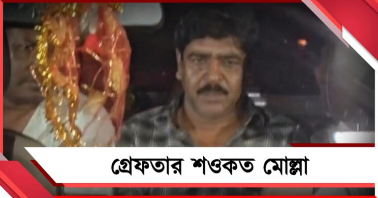 ৪৮ ঘণ্টার তল্লাশি: অবশেষে NIA-র জালে শওকত মোল্লা