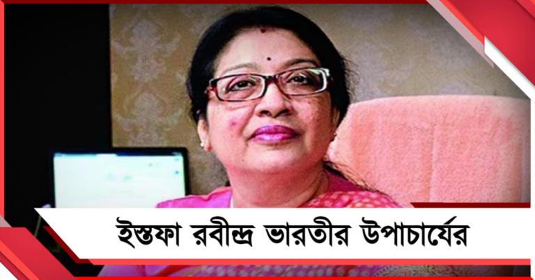 ইস্তফা সোনালী চক্রবর্তীর: রাজ্যপালকে চিঠি রবীন্দ্রভারতীর উপাচার্যের