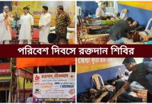 বিশ্ব পরিবেশ দিবসে রক্তদান শিবির: দেশপ্রিয় পল্লী বালক সংঘের উদ্যোগকে স্বাগত বিধায়কের