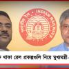 বাংলার আটকে থাকা রেল প্রকল্পগুলি নিয়ে আজ মুখ্যমন্ত্রী-রেলমন্ত্রী বৈঠক