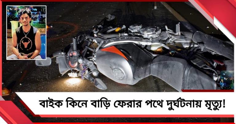 বাইক কিনে বাড়ি ফেরার পথেই প্রাণঘাতী দুর্ঘটনা! সুকুমার-অঙ্গে তিন নবজীবন