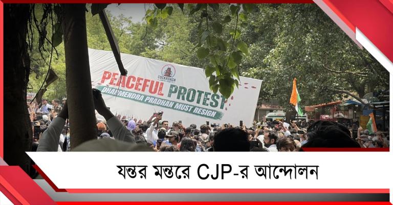 আরশোলাদের শান্তিপূর্ণ প্রতিবাদে অশান্তির চেষ্টা: গ্রেফতার গেরুয়াধারীরা