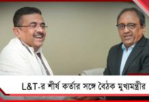 বাংলায় বিনিয়োগ নিয়ে L&T-র শীর্ষ কর্তার সঙ্গে বৈঠক মুখ্যমন্ত্রীর