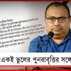 চোখ বন্ধ করে থাকতে পারব না: মমতার পাশে থেকেই বার্তা কুণালের